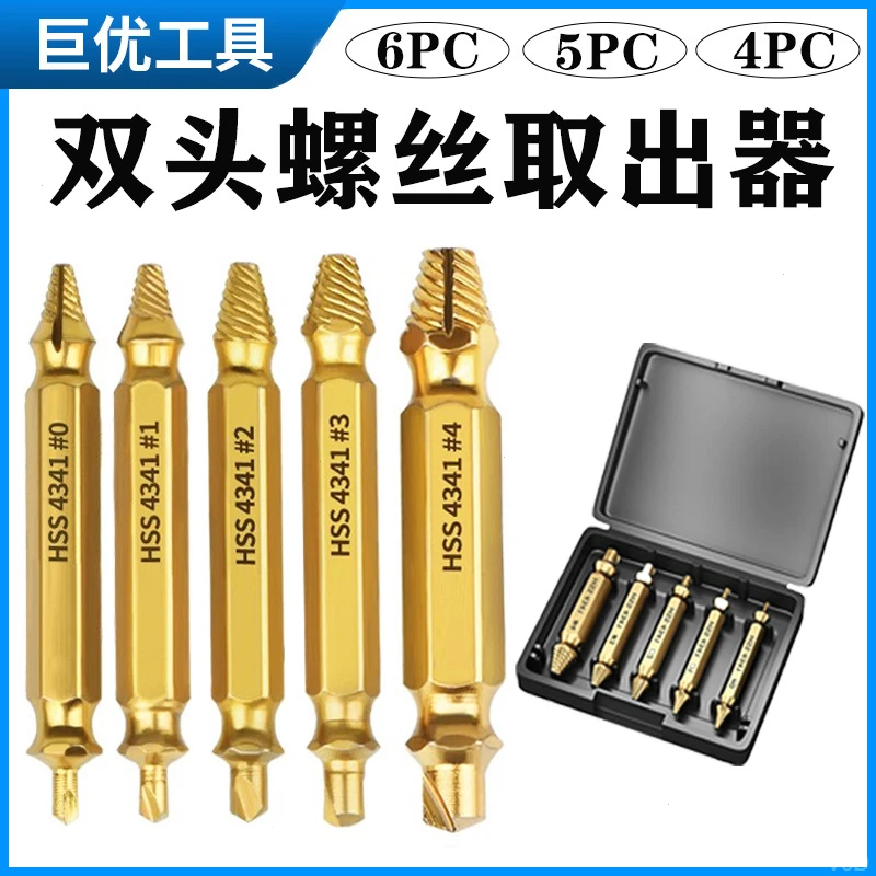 多功能断头螺丝取出器取短头螺丝工具取丝器反丝滑断丝取出器套装