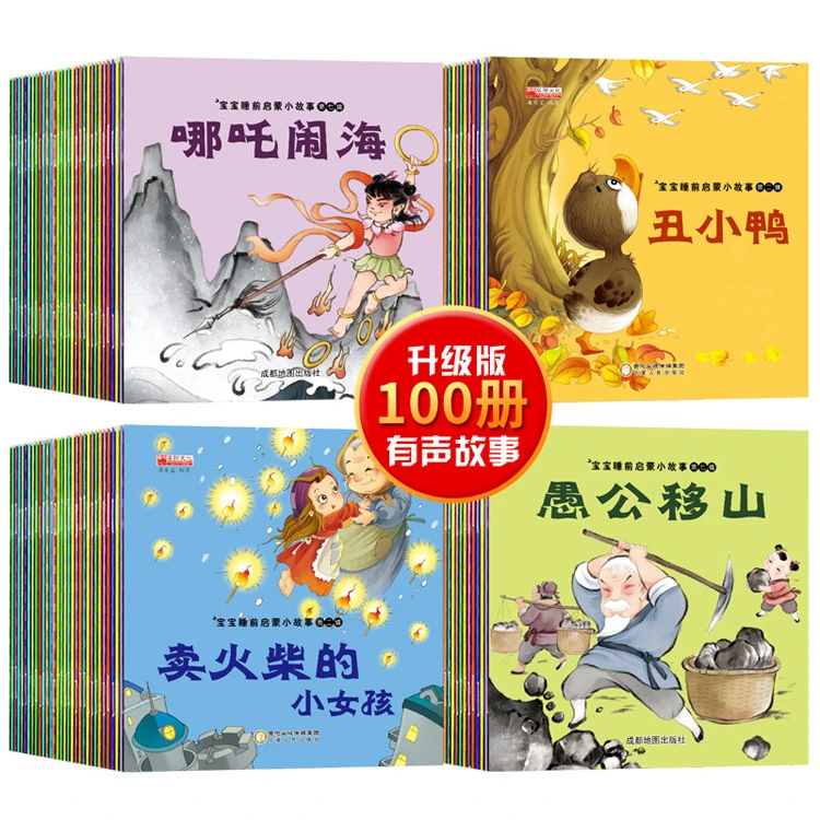 正版绘本0-3-6岁经典绘本100册宝宝睡前故事丑小鸭乌鸦喝水狼来了