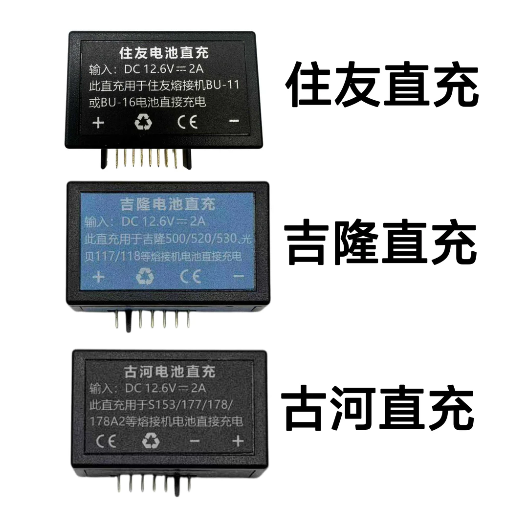 住友电池直充Bu-11Bu-16电池座充可以直接给电池充电充满自停