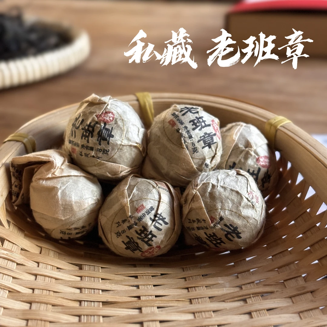 私藏分享【私藏老班章龙珠18年】8g*1颗 勐海头春古树普洱茶生茶