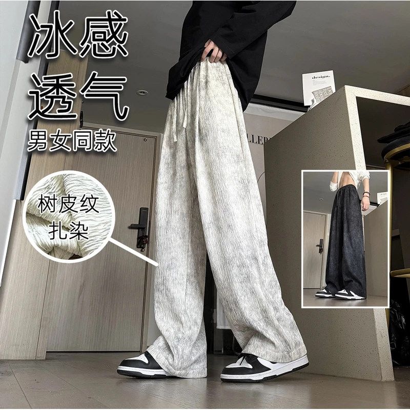 HN潮牌-【扎染树皮纹】新款直筒垂感休闲裤男女百搭宽松凉感阔腿裤