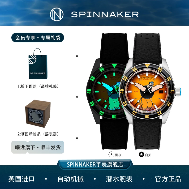 SPINNAKER 大力水手限量版丨英国三角帆5161手表布鲁托卡通机械表
