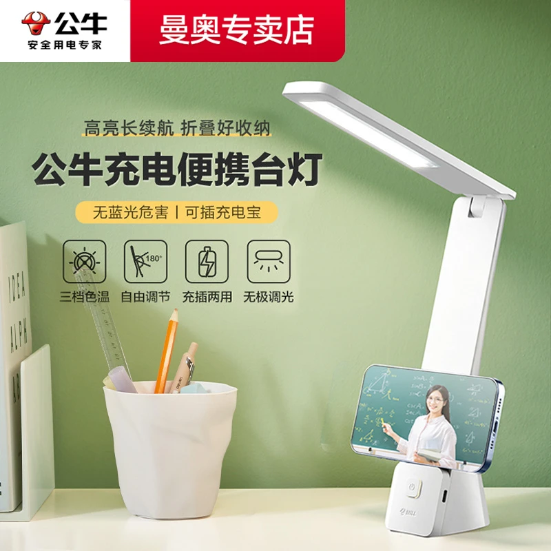 公牛便携式折叠台灯学习专用护眼台灯学生宿舍充电阅读灯超长续航