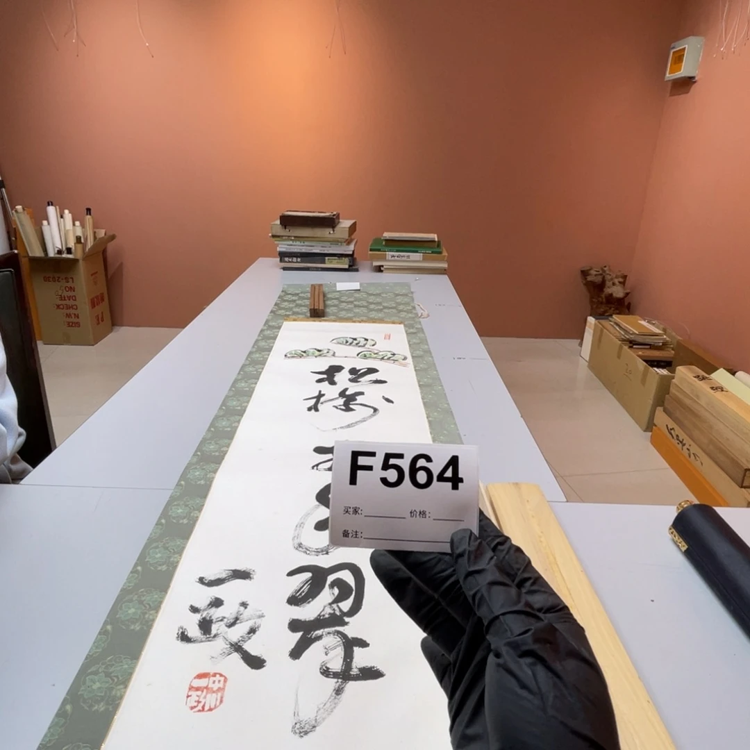 s***）书法回流老画不退不换