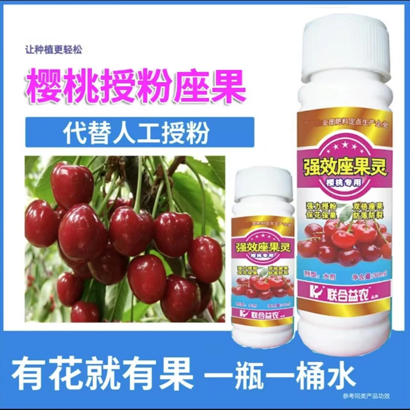 樱桃坐果授粉精有花就有果正品车厘子专用面人工授粉大樱桃授粉
