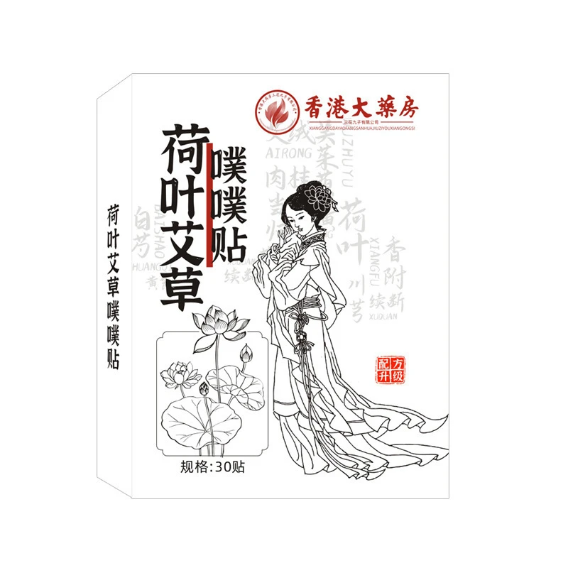 肚脐贴穴位贴腰腹贴艾脐贴敷贴陈艾艾绒草本贴源头