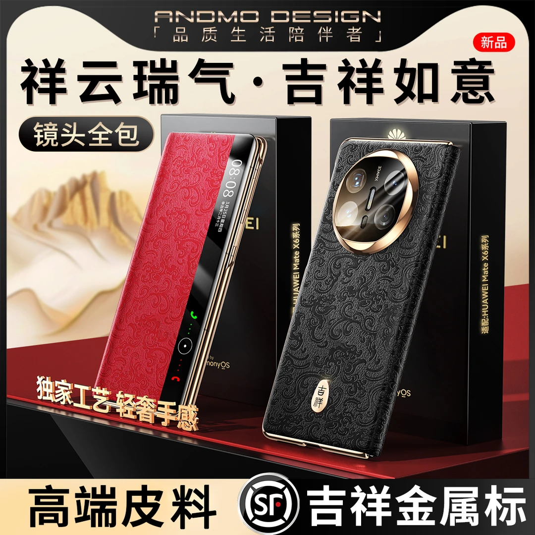 适用华为mateX6折叠屏mateX6典藏祥云皮纹新春奢华吉祥翻盖皮套