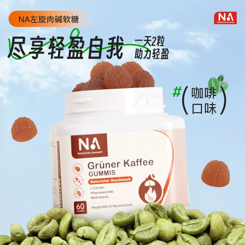 最早到期时间27年9月 Natürliche Auswahl 德国左旋肉碱软糖3瓶装