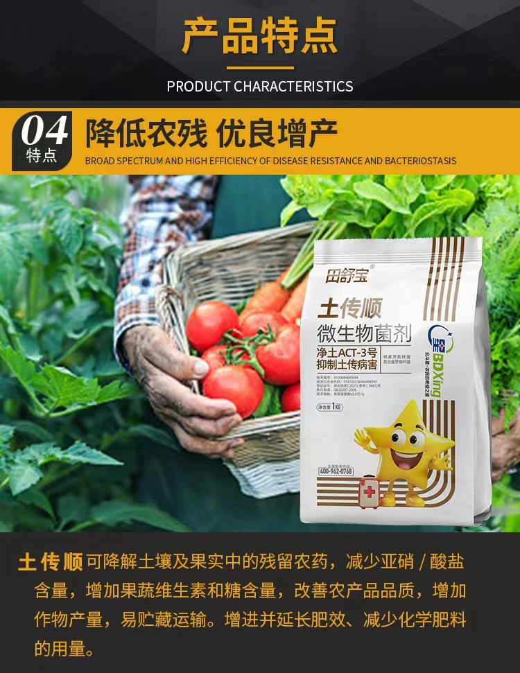 土传顺微生物菌剂
