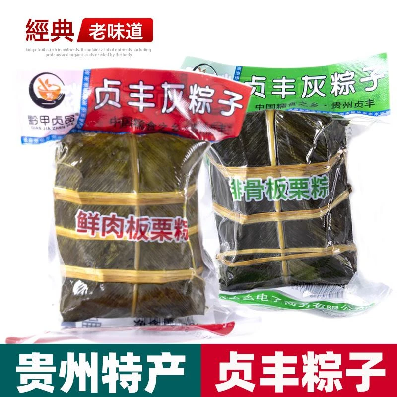 贵州特产贞丰粽子农家手工超大鲜肉板栗灰粽粑糯食早餐端午散装