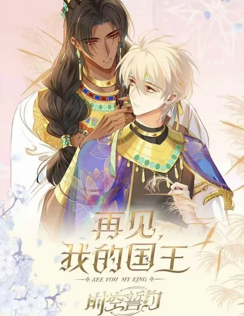 【平拆/玩法】快看《再见我的国王》时空誓约系列收藏卡