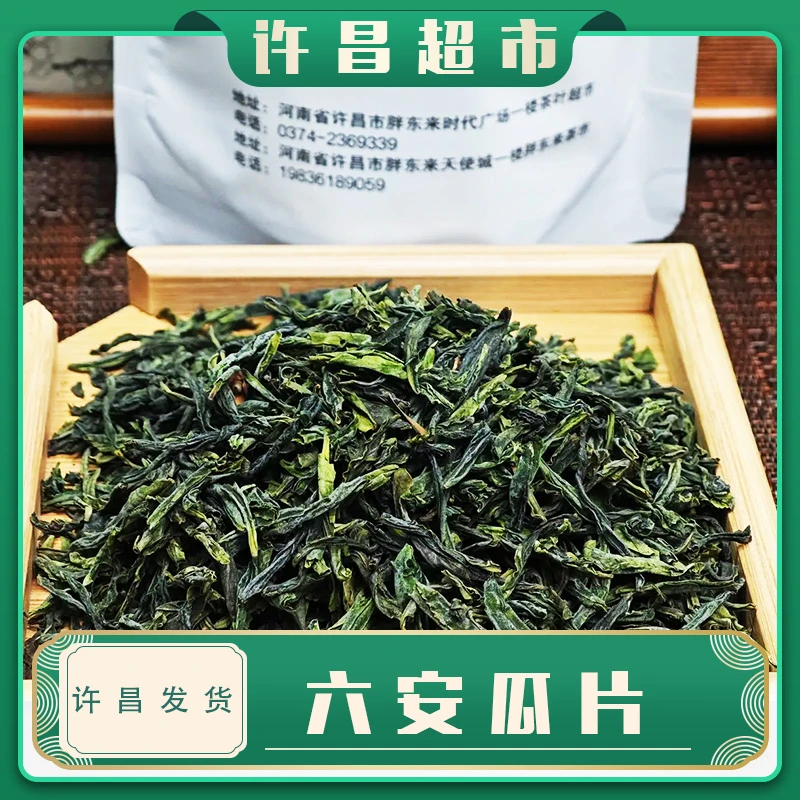 【许昌茶叶超市】自营2025新茶春茶绿茶六安瓜片鲜爽原封正品包邮