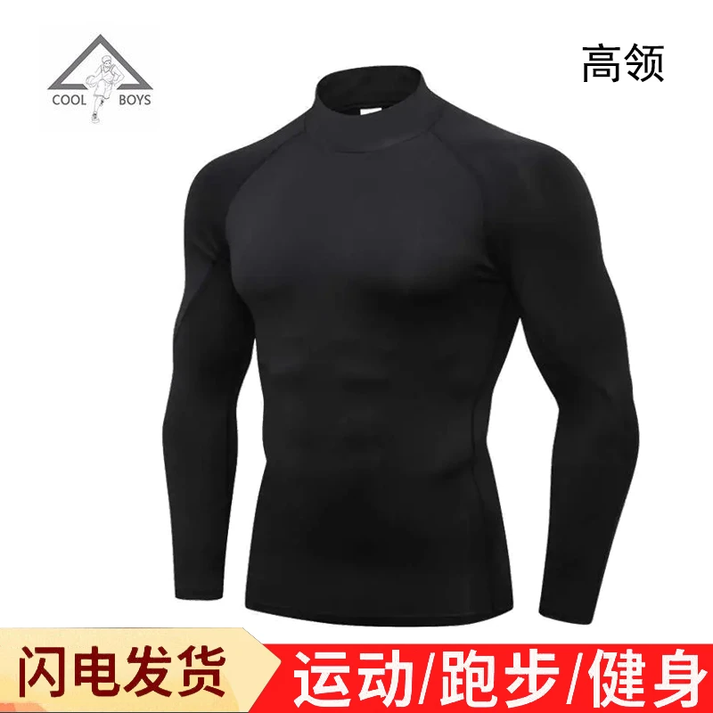 高领运动紧身衣 男健身服长袖 高弹足球篮球训练服速干衣打底上衣