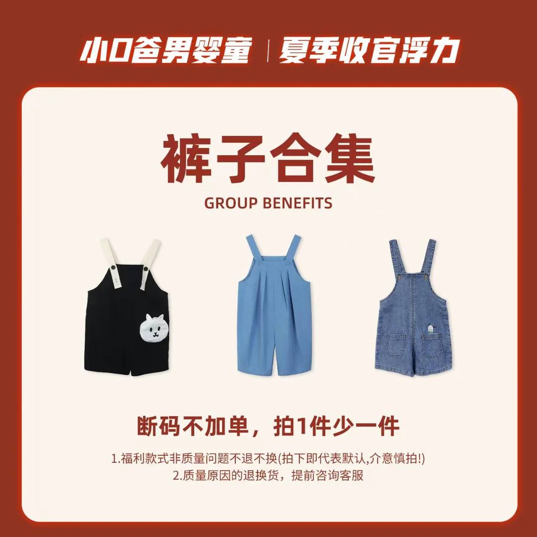 小o爸男婴童【7.6裤子拆包合集】宝宝短裤婴儿洋气百搭夏季休闲裤