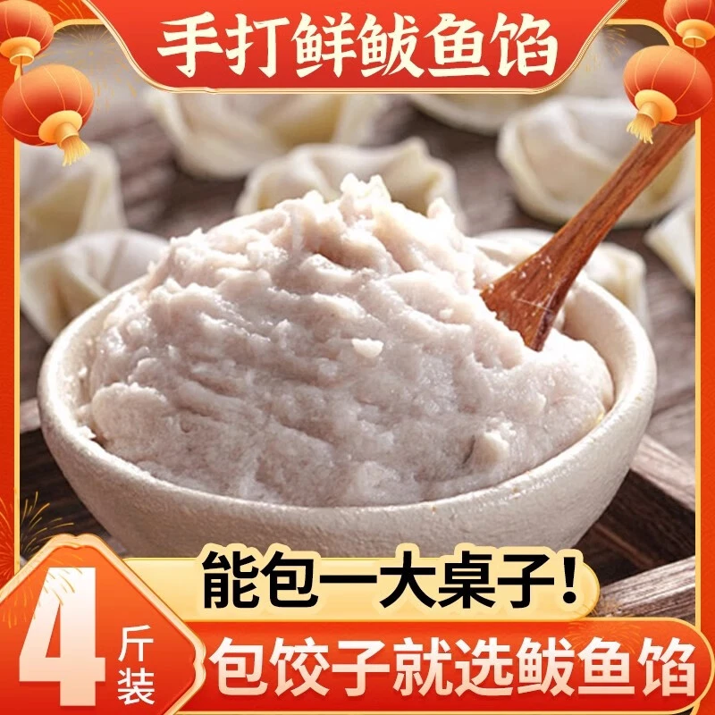【到手四斤】胶东特色鲅鱼馅 过年过节包饺子手打鲅鱼滑鱼丸子