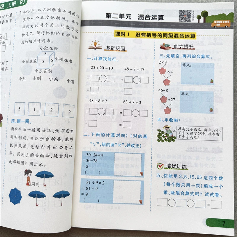 三年级上册数学同步训练人教版课时一课一练配重点知识点讲解视频