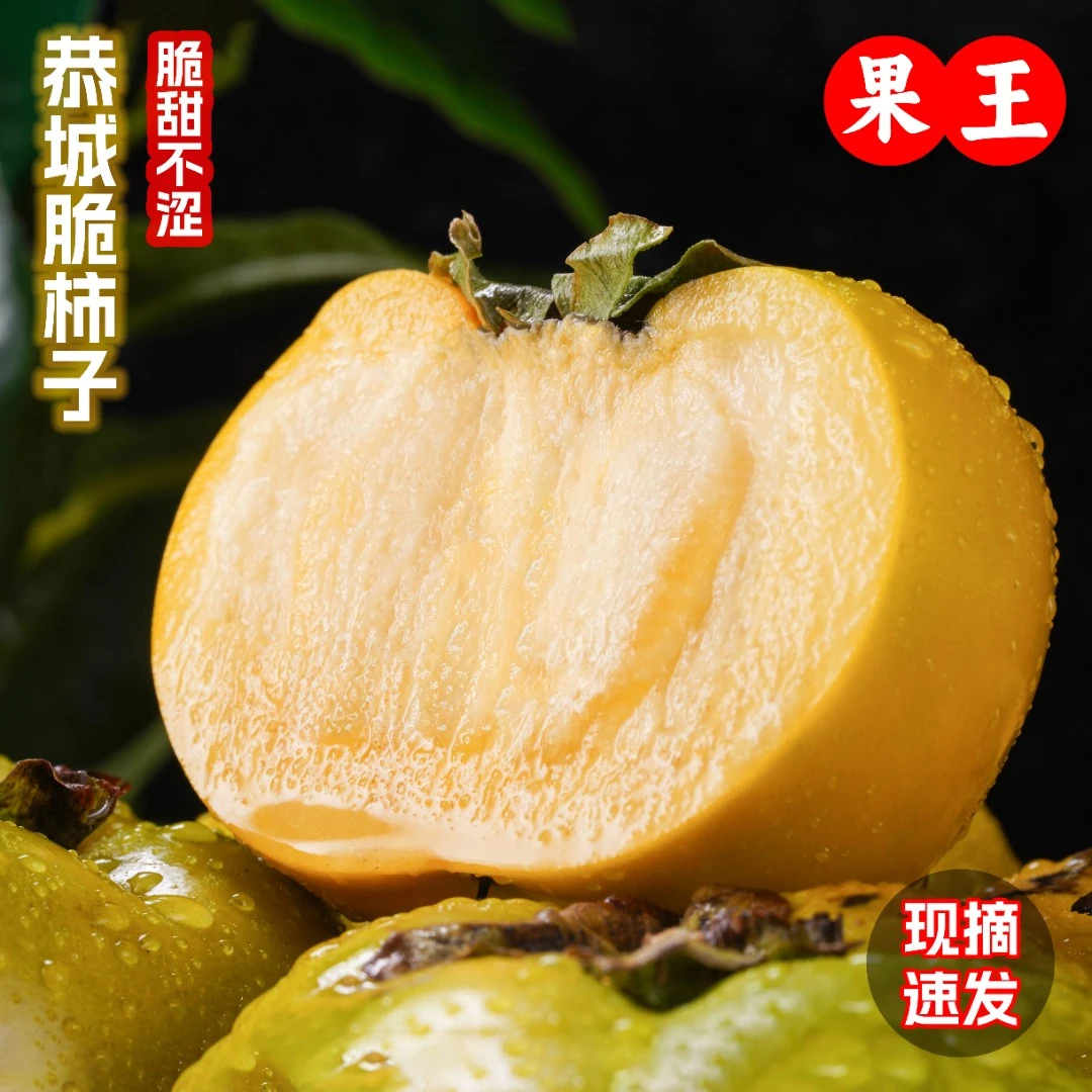 【果然喜番】广西脆柿子巧克力冰糖心甜脆柿新鲜果王
