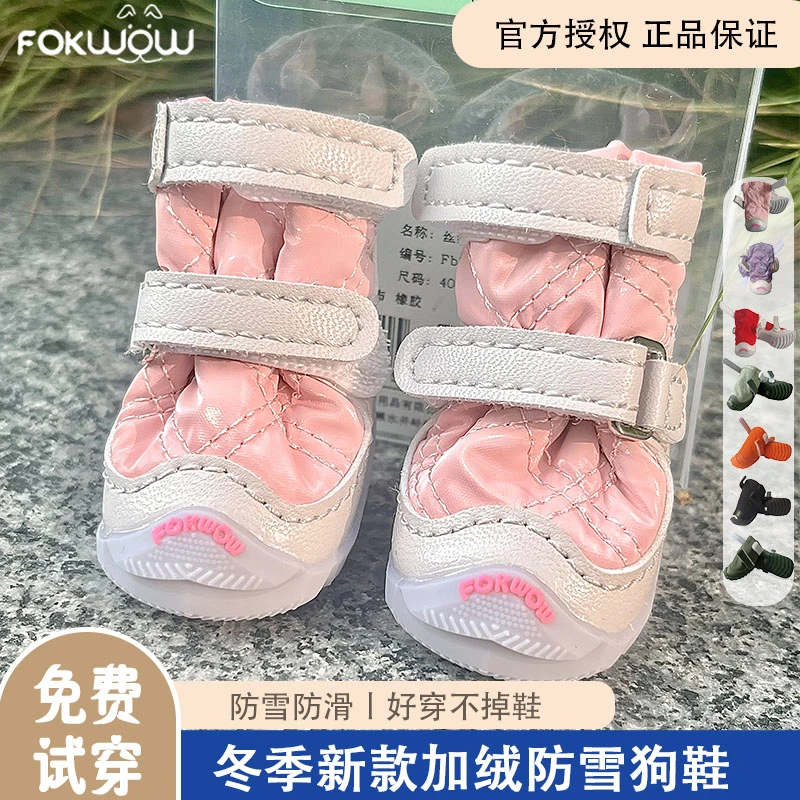 【六六专属】Fokwow狗狗鞋子春秋网鞋比熊泰迪小型犬防脏不掉djj
