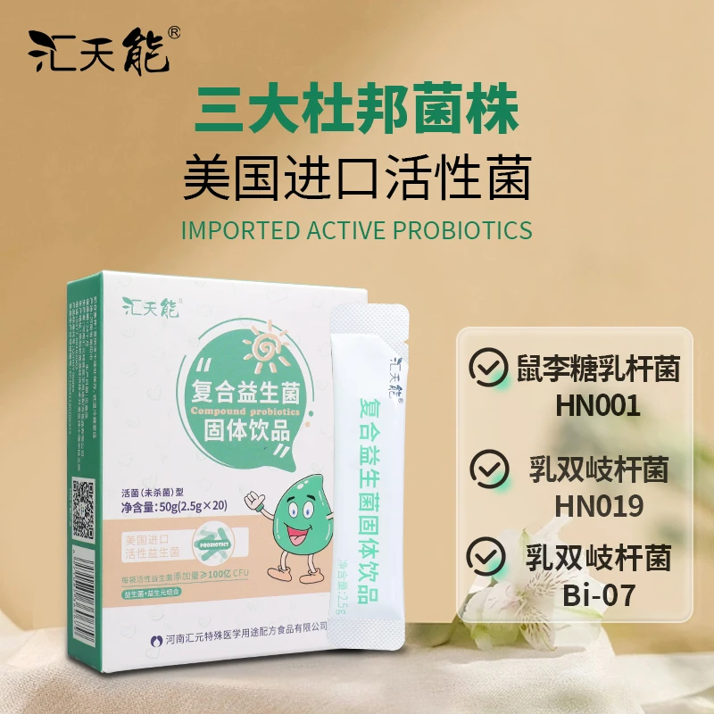 汇天能复合益生菌固体饮品 50g(2.5g×20)/盒