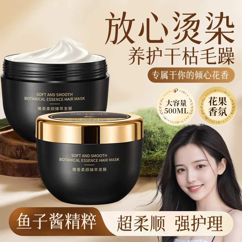 魔香花果香柔顺发膜护理干枯毛躁烫染受损持久顺滑留香角蛋白大罐