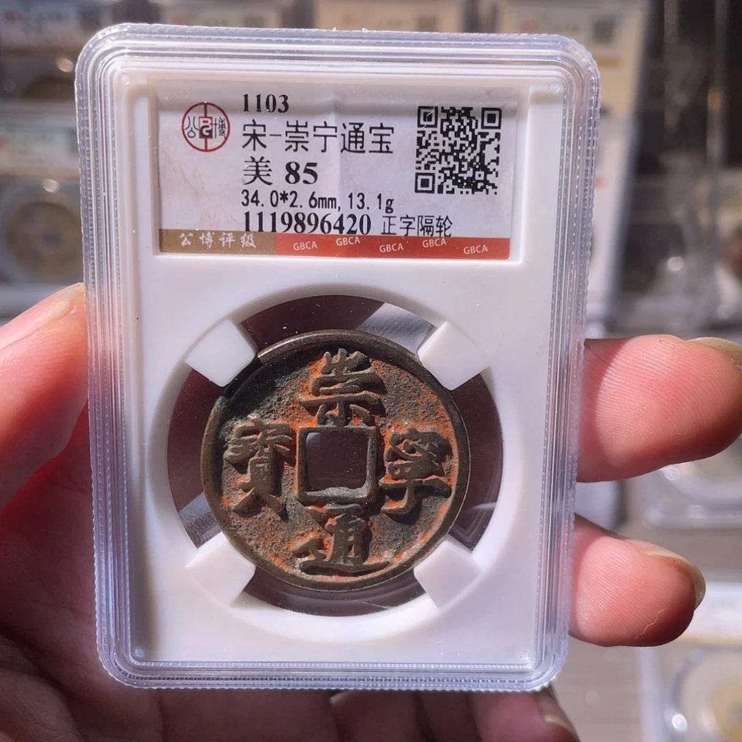铜CD评级封装盒子币一个6420