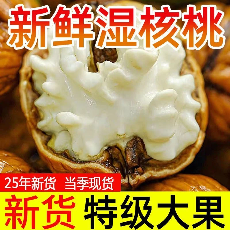 云南镇雄新鲜去青皮湿核桃老树核桃无漂白孕妇零食