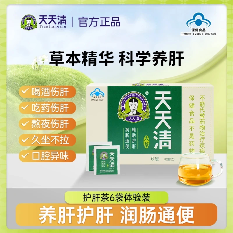 天天清护肝茶养肝润肠通便肝火口干养生茶保健茶旗舰店6袋装