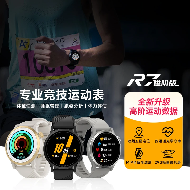 EZON/宜准R7进阶版双频全星座运动手表心率跑步心率监测心率手表