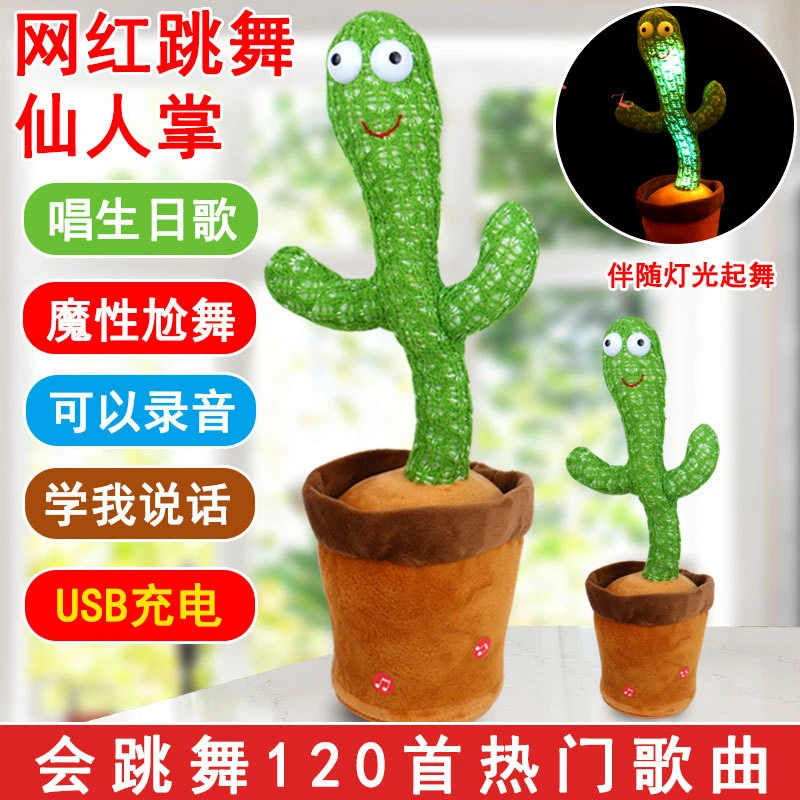 会摇摆唱歌学舌的声控音乐沙雕仙人掌玩偶儿童适用会扭动