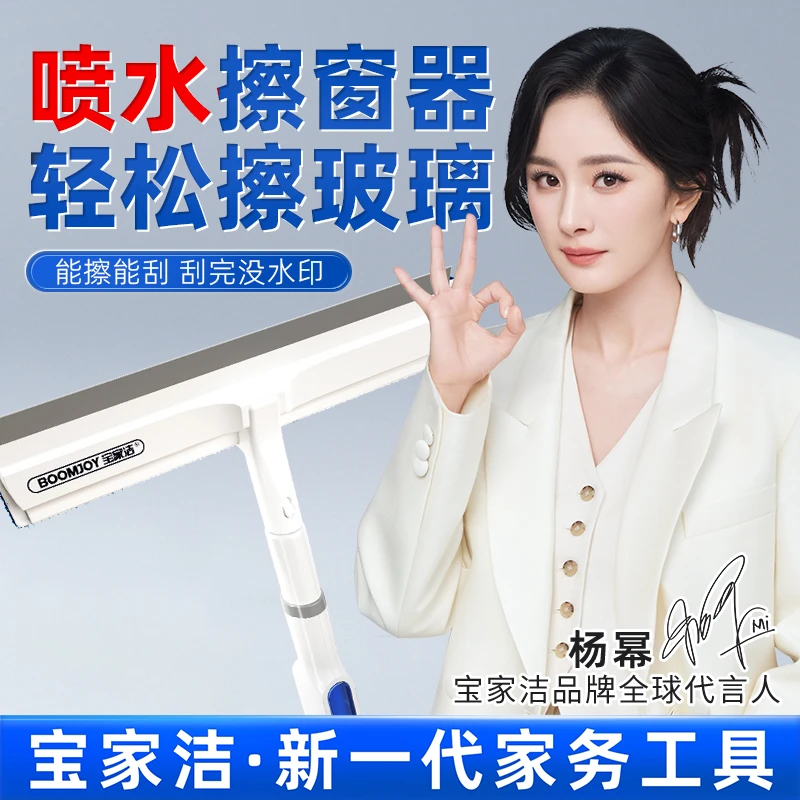 【杨幂同款】宝家洁喷雾双面擦玻璃神器高楼窗户清洁工具擦窗器保洁