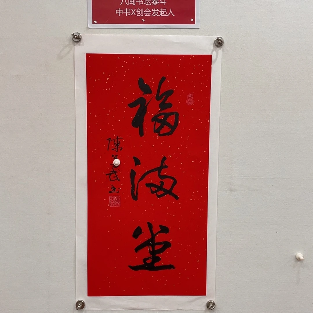 博航艺术书法作品集
