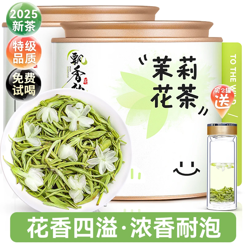 飘香韵正品特级茉莉花茶2025新茶浓香型正宗飘雪绿茶茶叶冷泡茶包