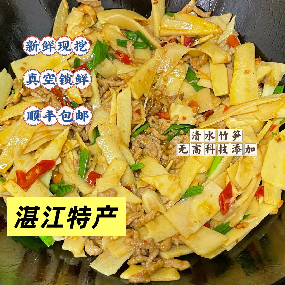 湛江原味麻竹笋 新鲜现挖 清水竹笋片脆嫩竹笋片【顺丰包邮】