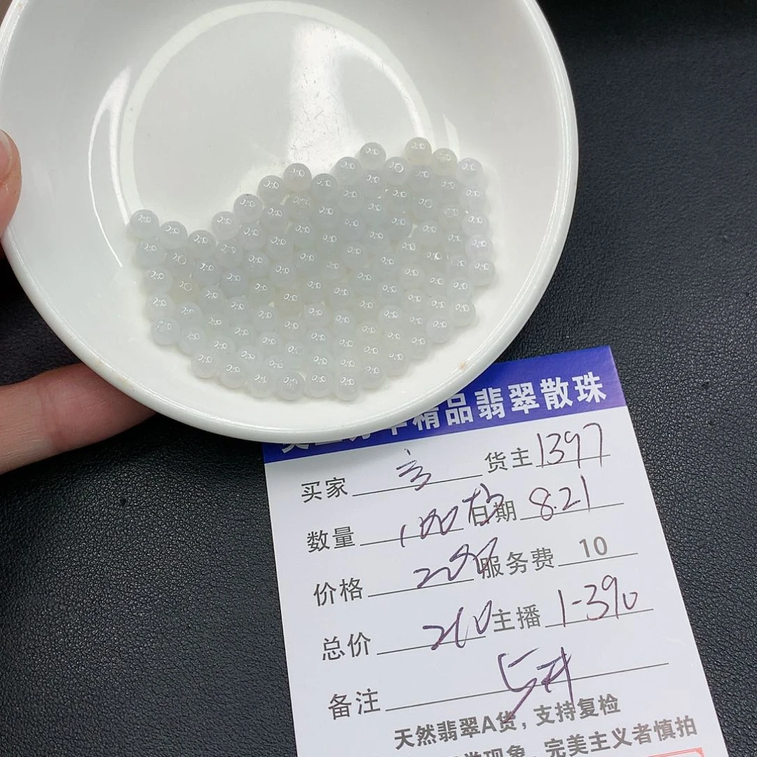 散珠翡翠言*翡翠散珠多样性发自选