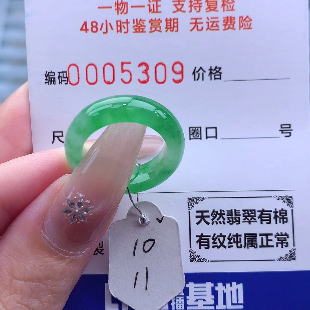 未镶嵌戒指翡翠天然