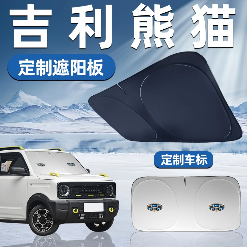 吉利熊猫mini专用骑士遮阳板前挡遮阳防晒隔热帘伞汽车前挡风玻璃