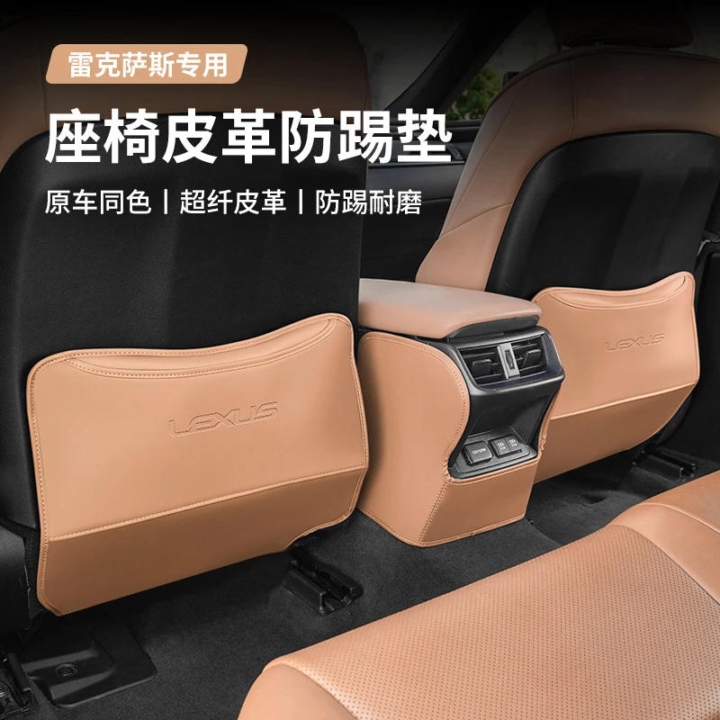 雷克萨斯座椅防踢垫ES200/ES300h/NX260/RX300改装饰汽车内饰用品