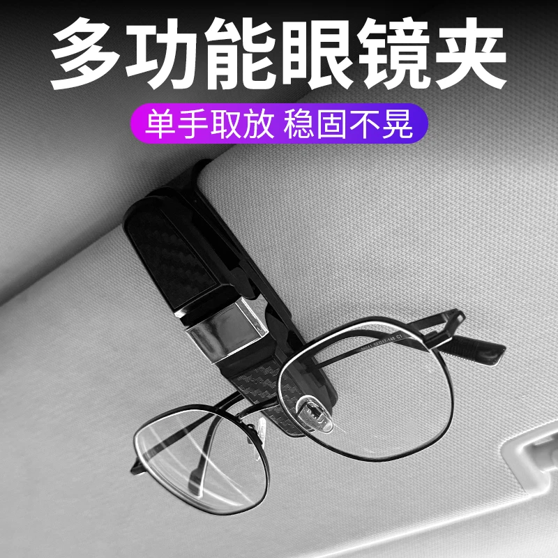 车载眼镜夹汽车遮阳板收纳多功能车用墨镜支架收纳夹子好物眼镜架