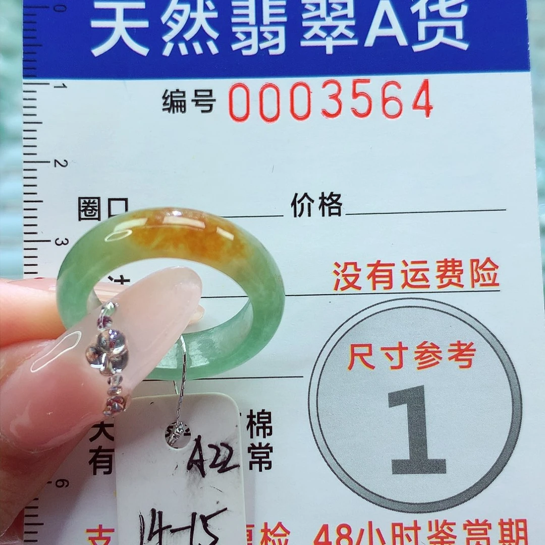 翡翠戒指未镶嵌戒指
