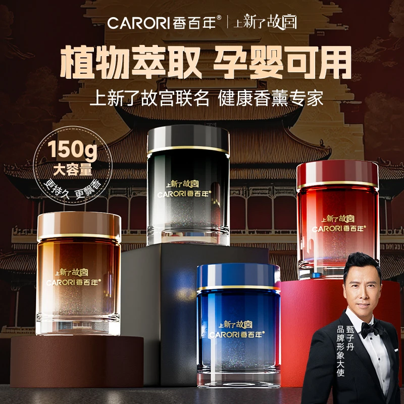 香百年上新了故宫联名鎏金闪粉设计去除异味持久清新空气车载香膏