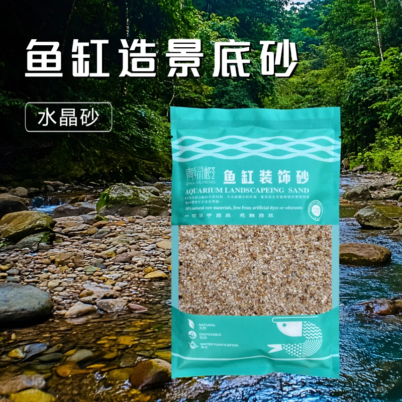 2鱼缸造景装饰底砂草缸龟缸水晶砂