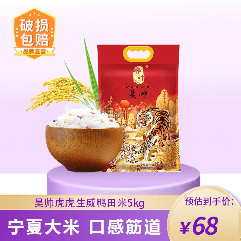 昊帅宁夏长粒香米鸭田香米5kg大米10斤一年一季大米2024年新米