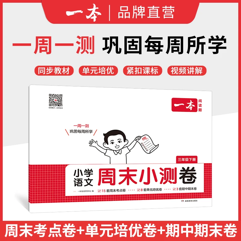 25春一本·小学语文数学英语周末小测卷·一年级下册