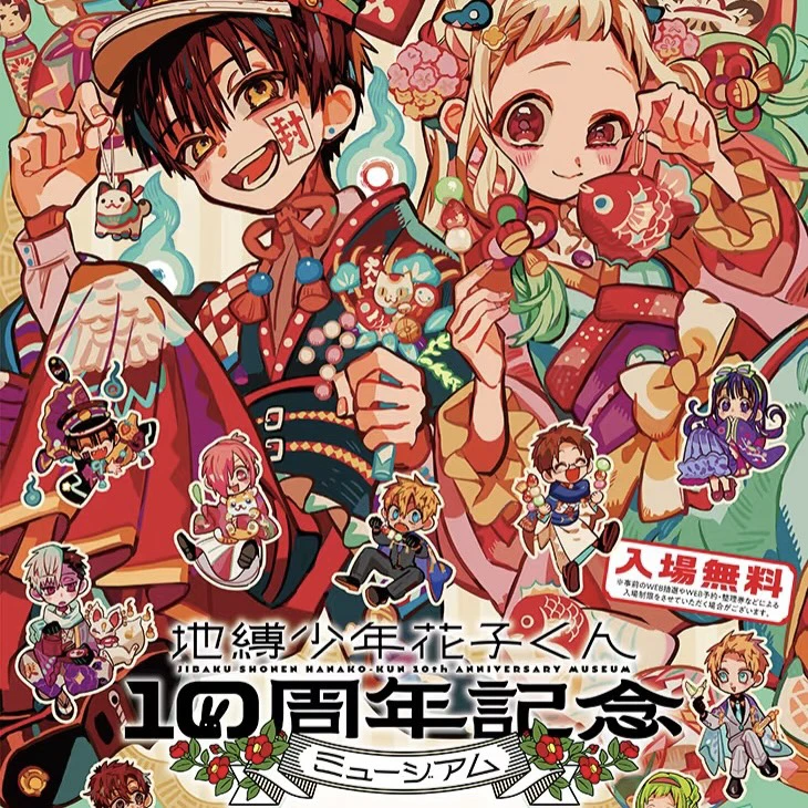 【地缚少年花子君】 花子君十周年原画吧唧特典盲盒二次元