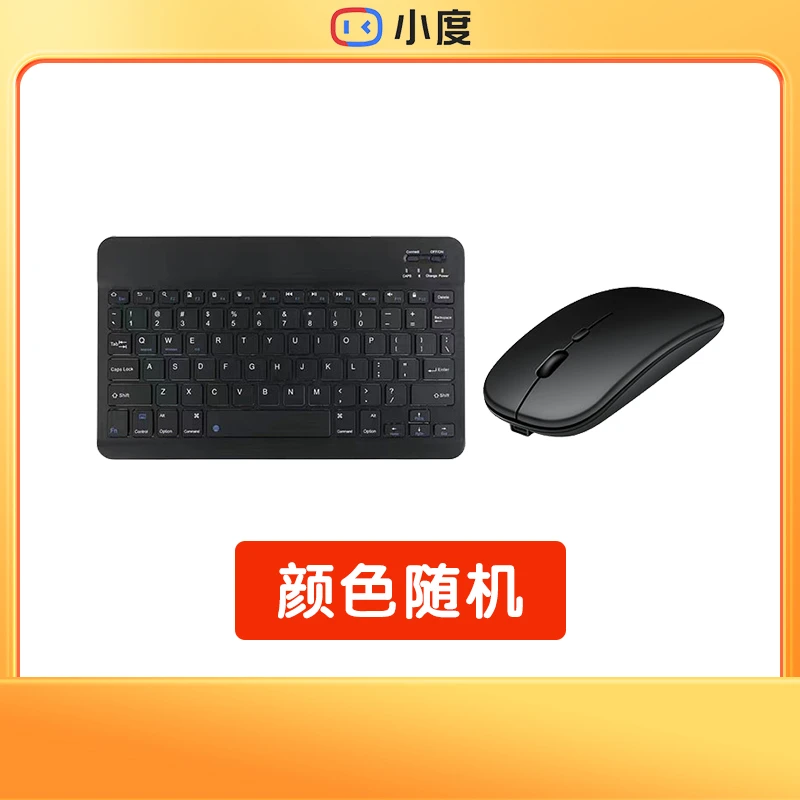 【赠品】无线键鼠套装 颜色随机