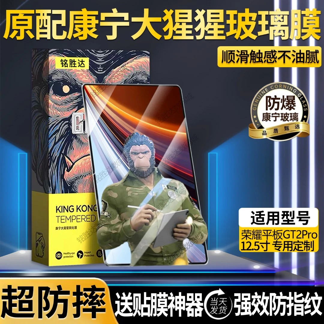 适用荣耀平板GT2Pro康宁钢化膜全覆盖防摔12.5寸保护膜防指纹护眼