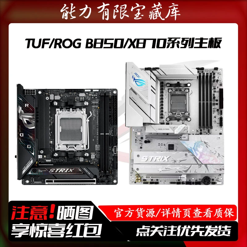 95新 ASUS/华硕 TUF/ROG B850-I/850M 870系列主板AMD支持9800X3D