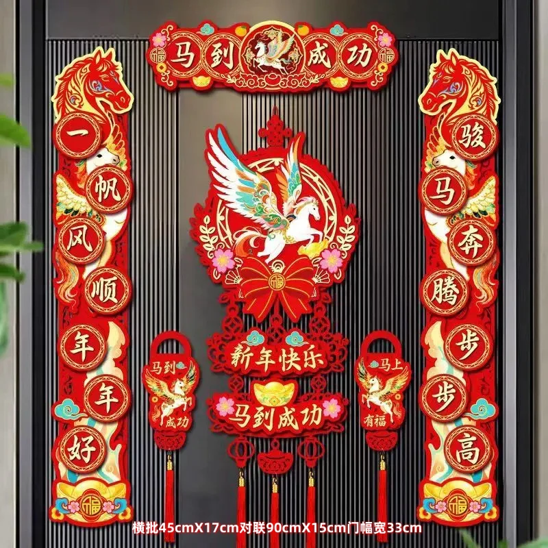 磁吸对联2026马年春节家用大门福字门贴新年装饰过年春联立体植绒