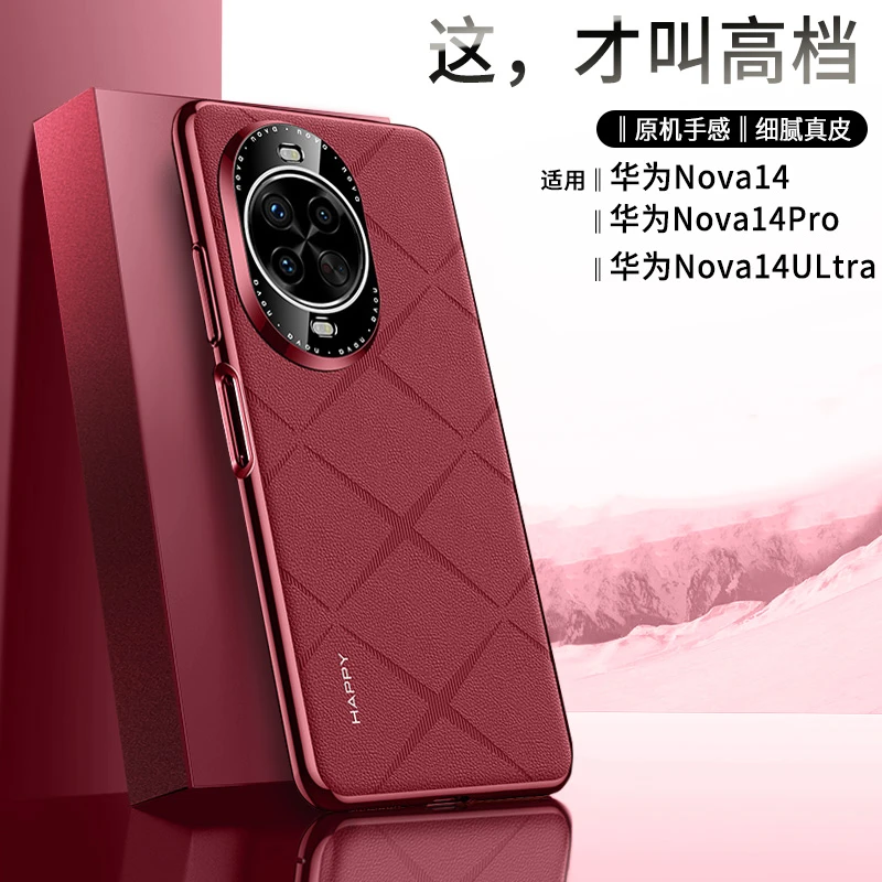 适用华为nova14Pro手机壳新款nova14ultra真皮保护套软胶新年红色