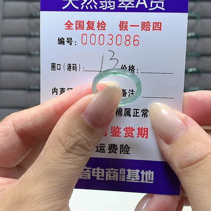 翡翠未镶嵌戒圈3086